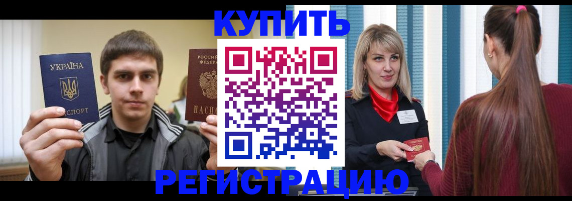 прописка в квартире в Новокузнецке