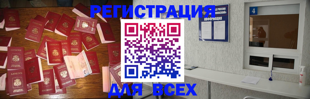 прописка регистрация в Новокузнецке