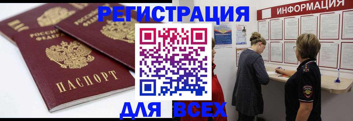 прописка гарантия в Новокузнецке