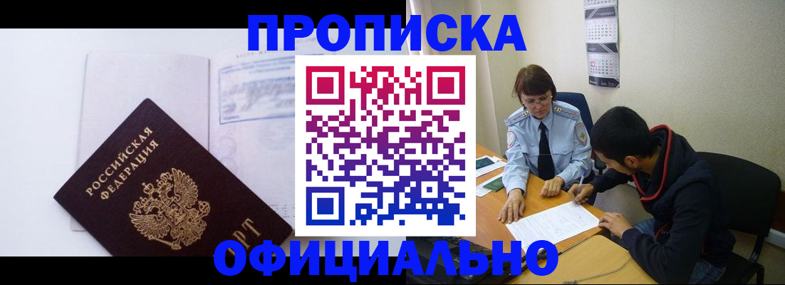 прописка для кредита в Новокузнецке