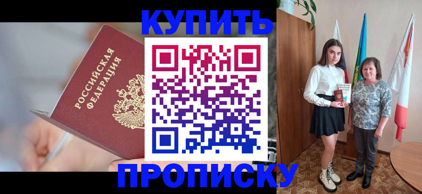 прописка поиск в Новокузнецке