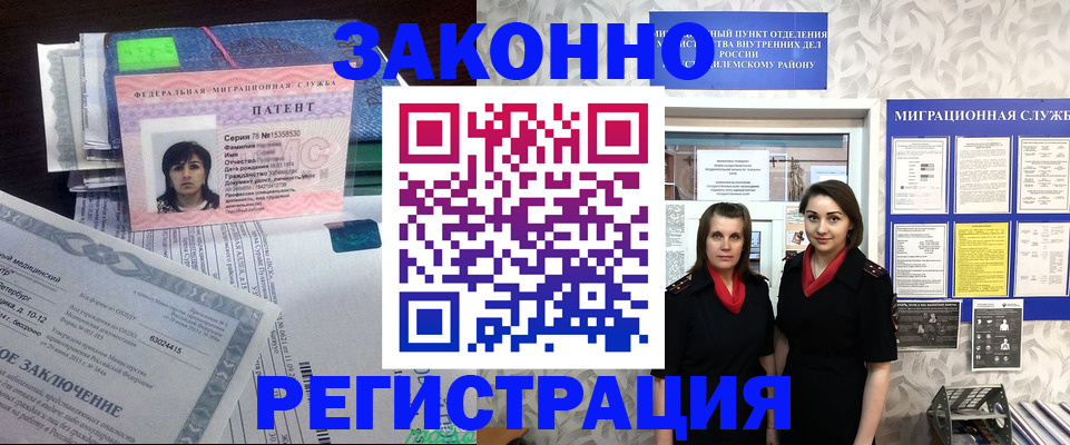 временная регистрация надежно в Новокузнецке