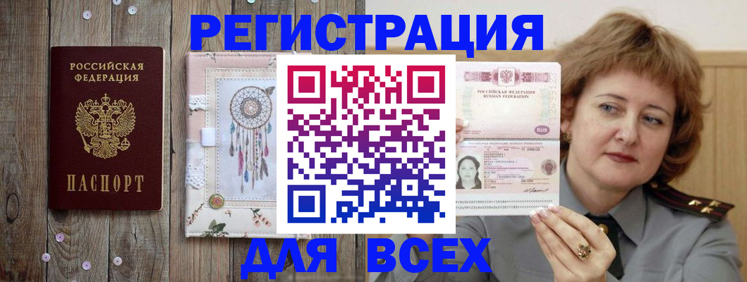 временная регистрация 2025 в Новокузнецке
